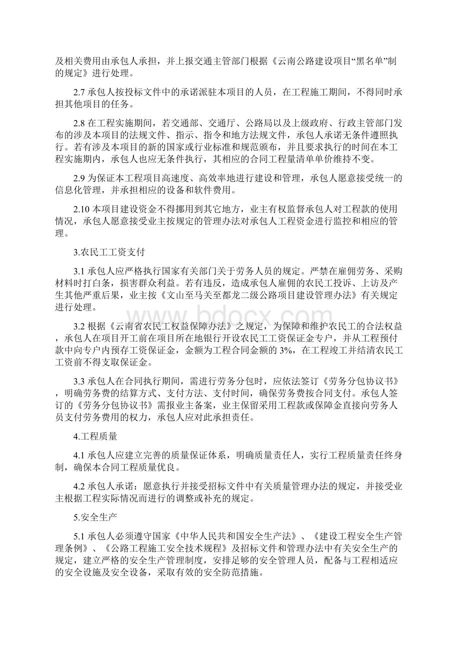 施工合同谈判备忘录2.docx_第3页