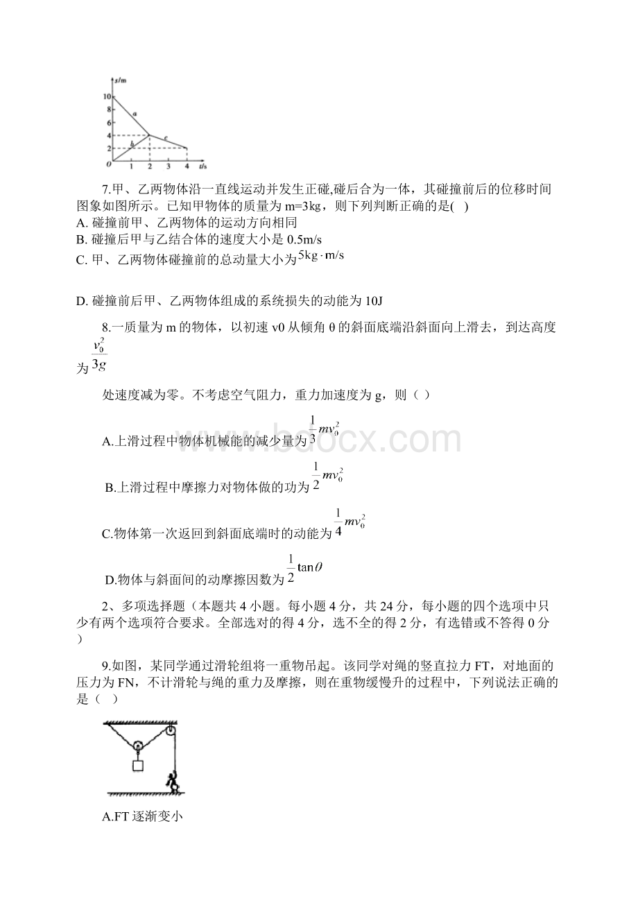 全国市级联考word版山西省孝义市届高三上学期入学摸底考试物理试题.docx_第3页