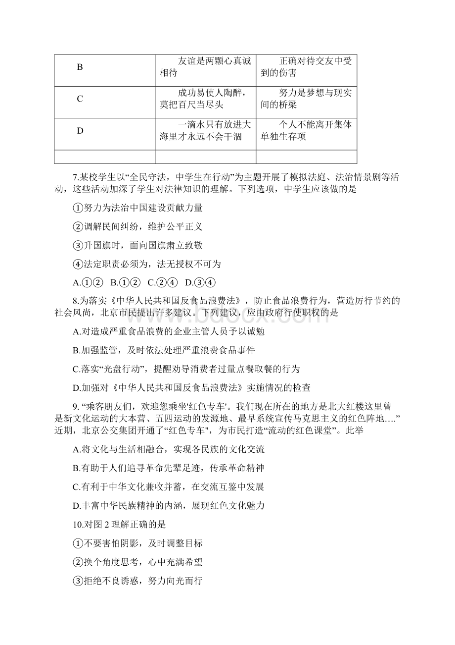 北京中考真题政治含答案.docx_第3页