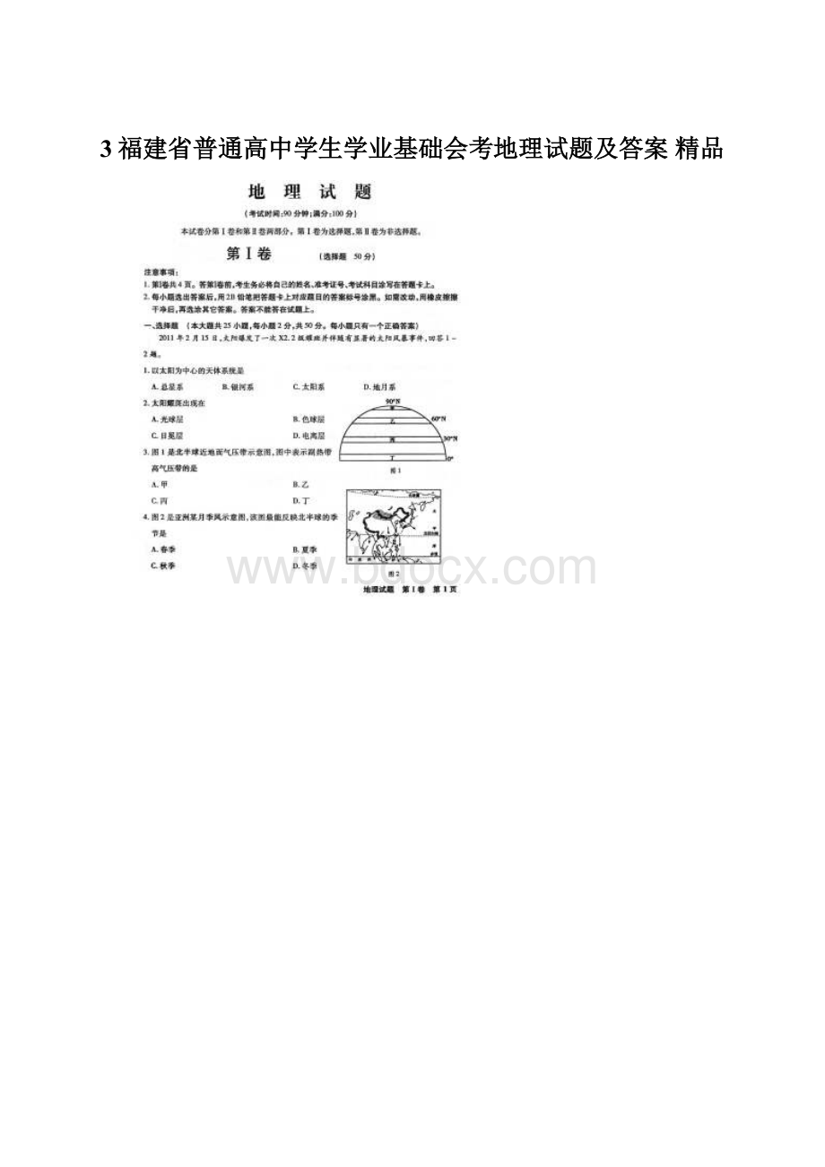 3福建省普通高中学生学业基础会考地理试题及答案 精品文档格式.docx