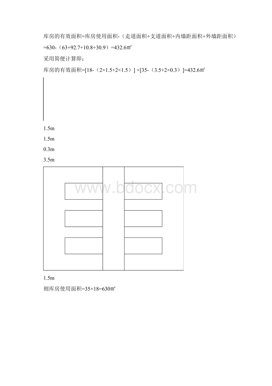 0703第三部分帐务员业务基本知识Word下载.docx_第3页