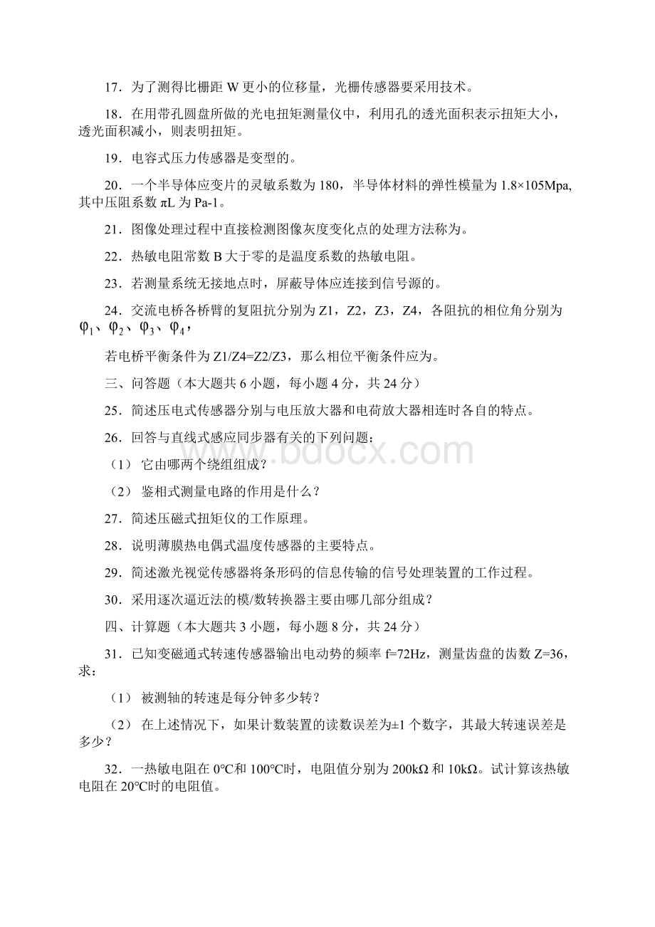 传感器与检测技术测验考试测验考试及部分答案Word格式文档下载.docx_第3页