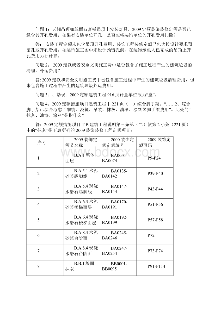 四川09定额专家答疑.docx_第3页