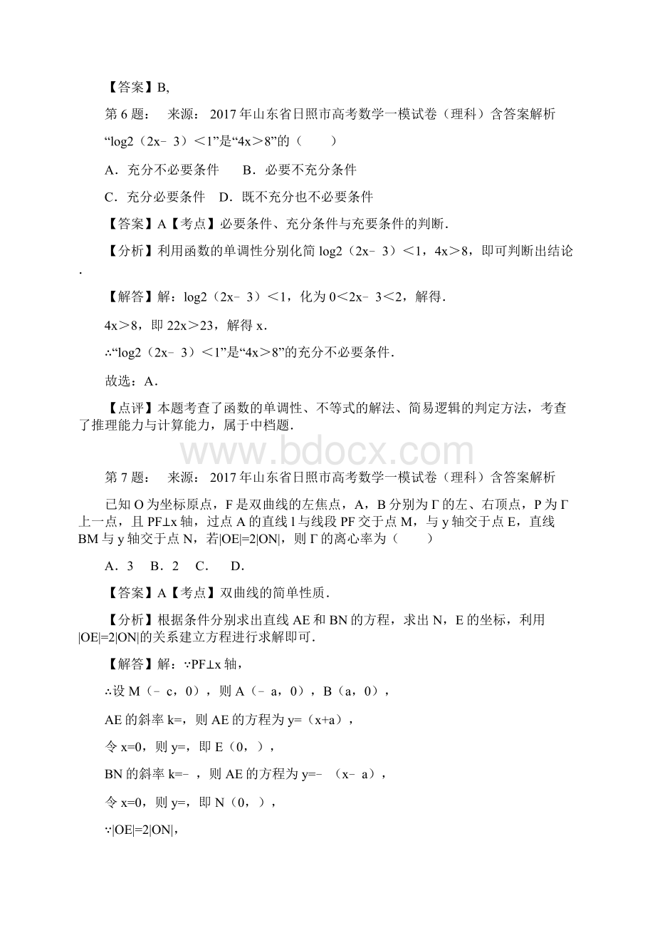 枣阳市青华高中高考数学选择题专项训练一模.docx_第2页