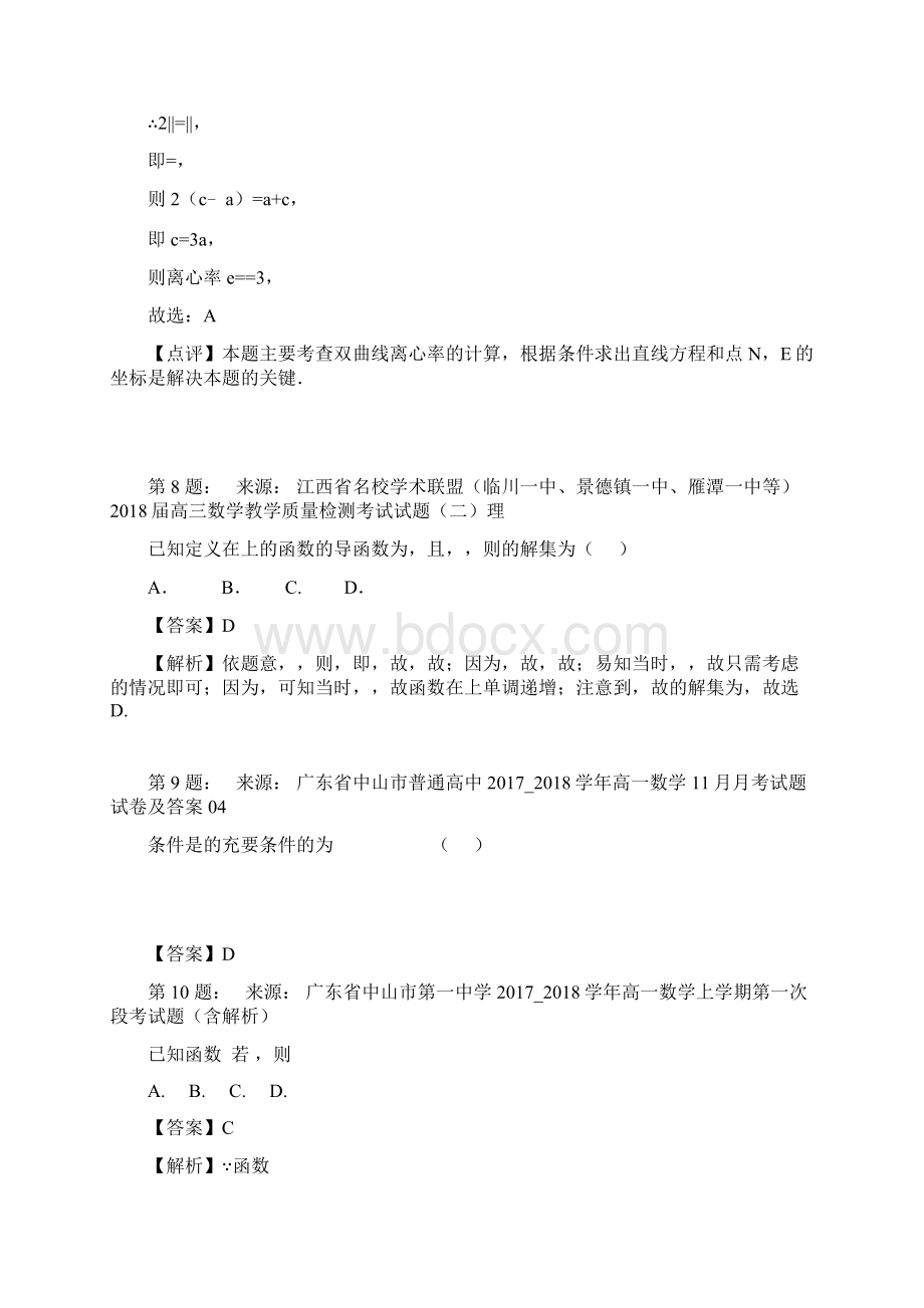 枣阳市青华高中高考数学选择题专项训练一模.docx_第3页