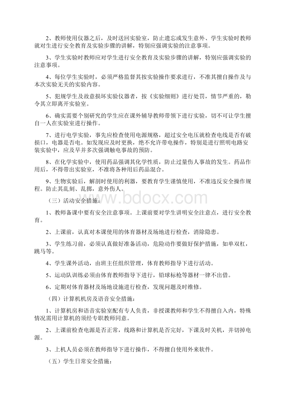 学校安全管理制度.docx_第2页