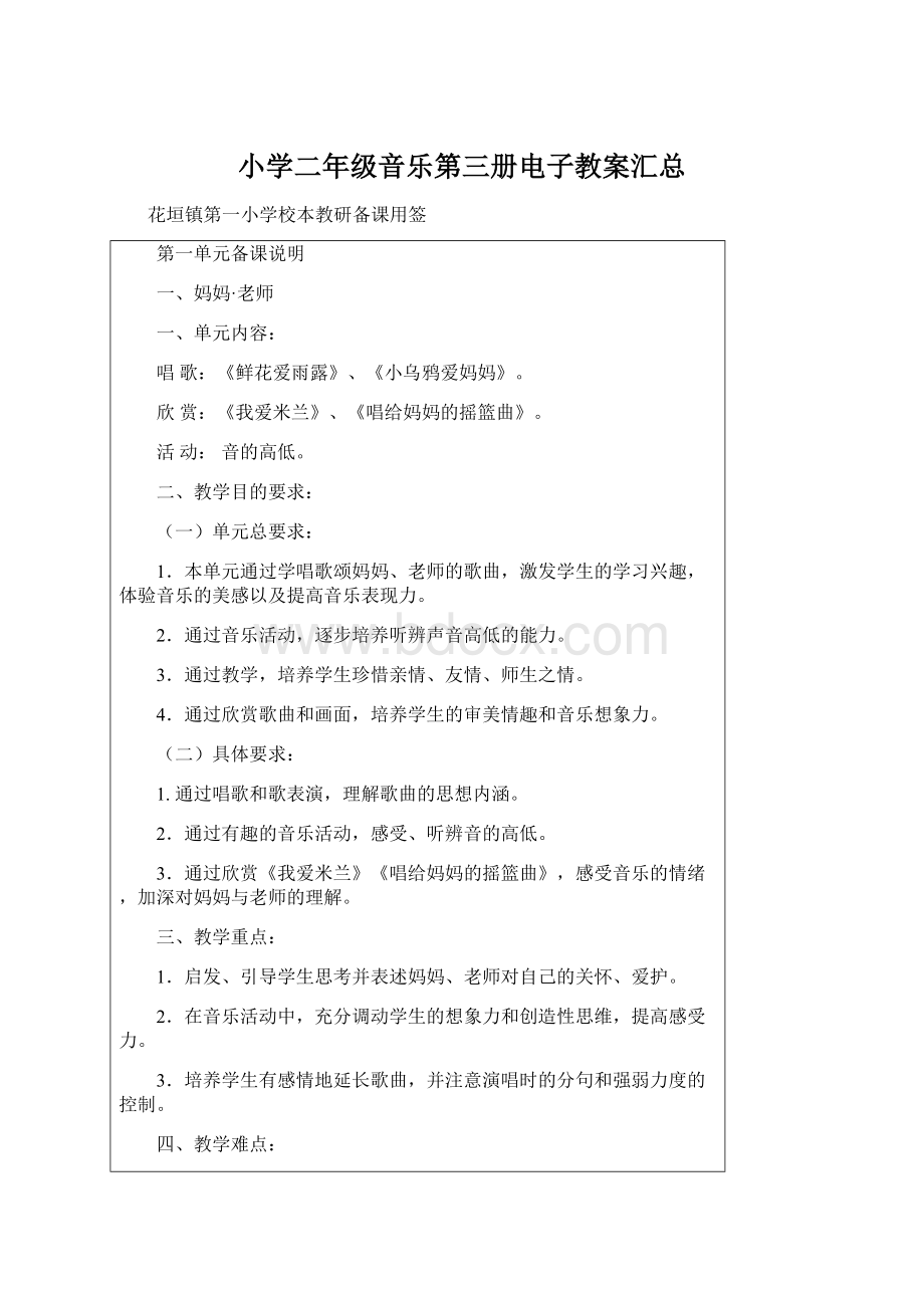 小学二年级音乐第三册电子教案汇总.docx_第1页