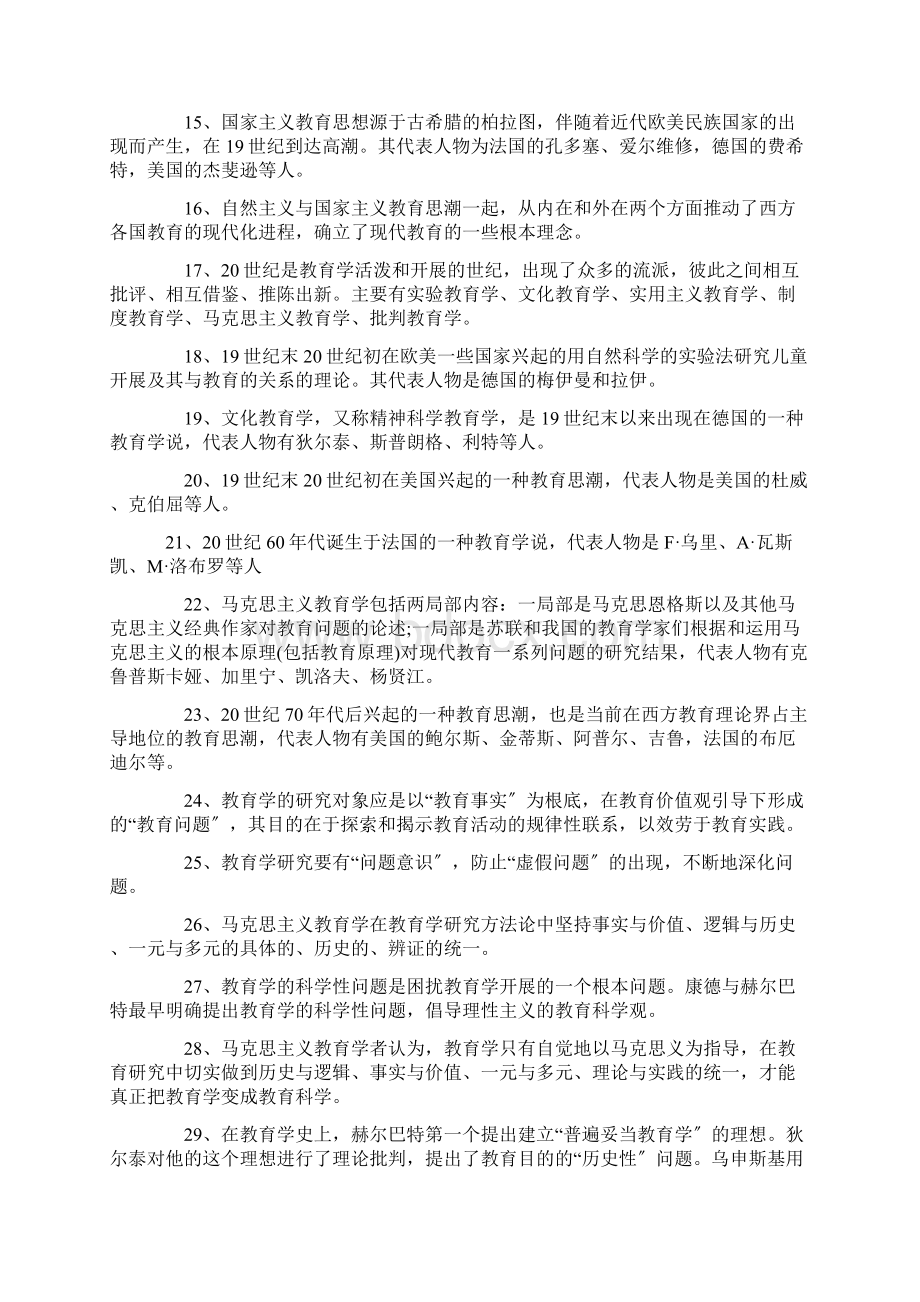 教育学原理知识点.docx_第2页