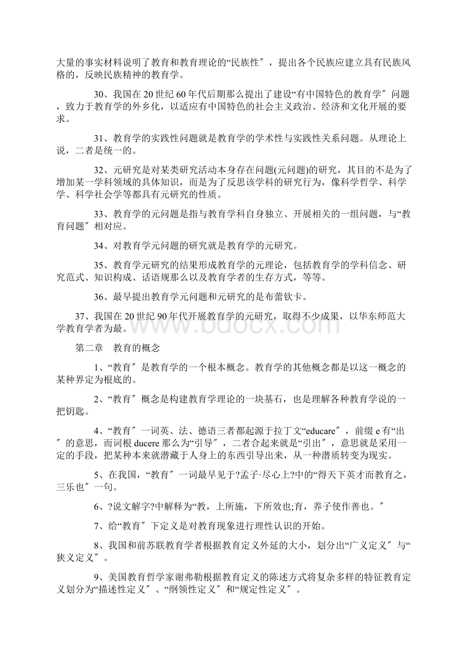 教育学原理知识点.docx_第3页