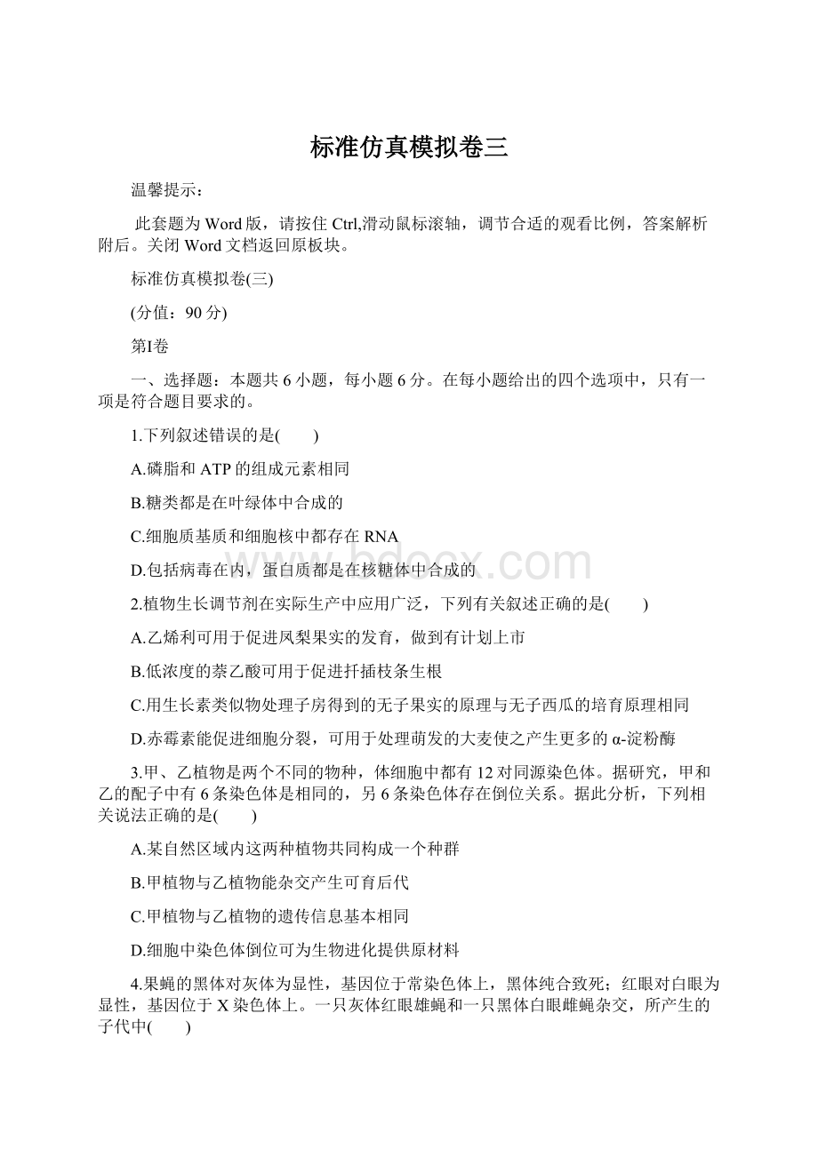 标准仿真模拟卷三Word文件下载.docx