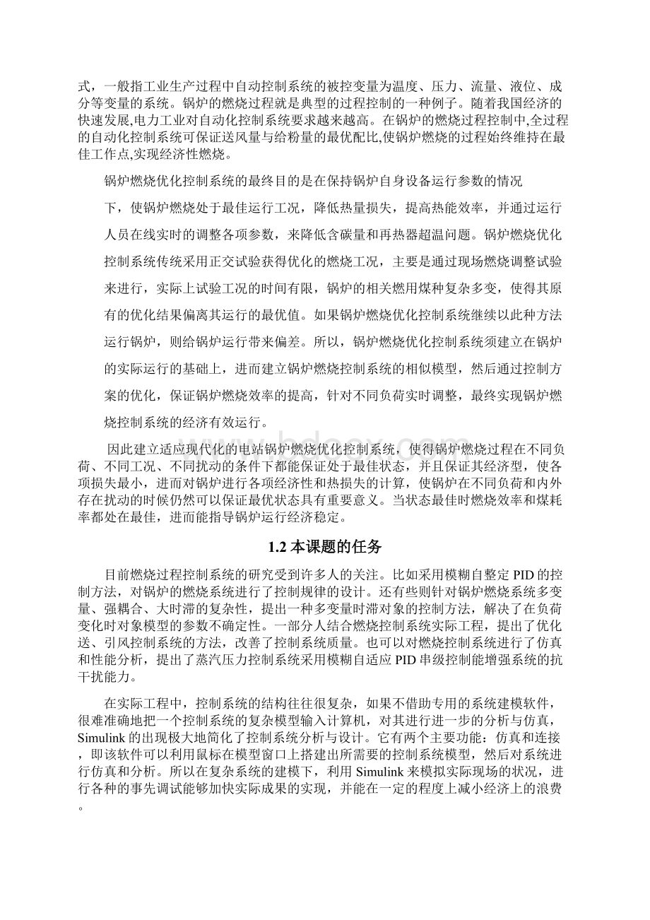 中南大学自动化工程训练燃烧炉控制系统资料.docx_第2页