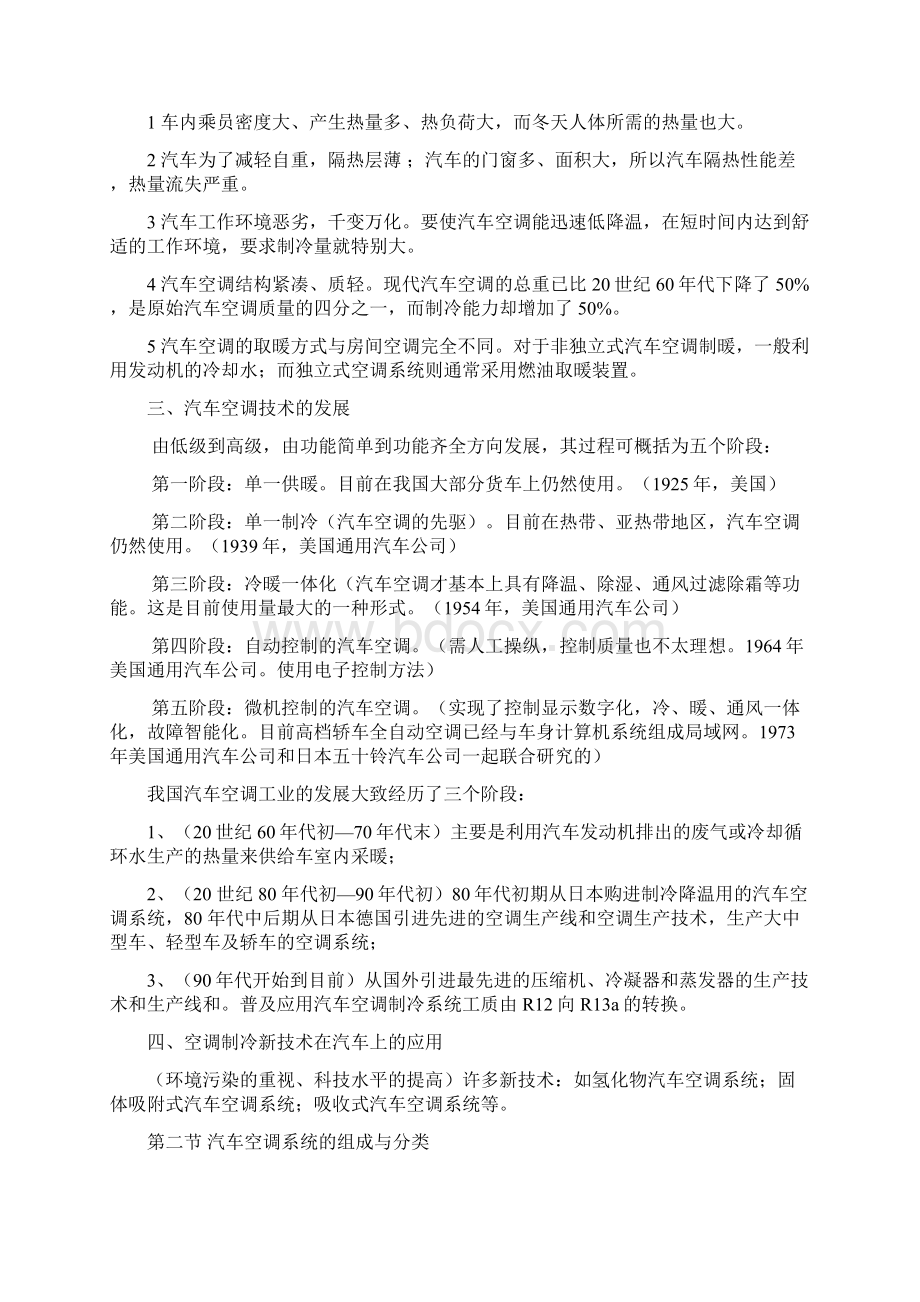 《汽车空调》教案DOC.docx_第2页