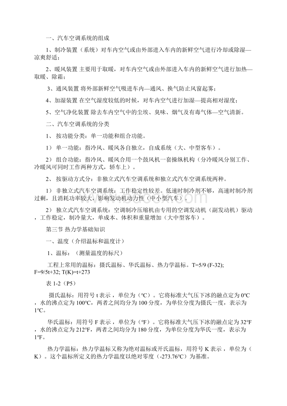 《汽车空调》教案DOC.docx_第3页