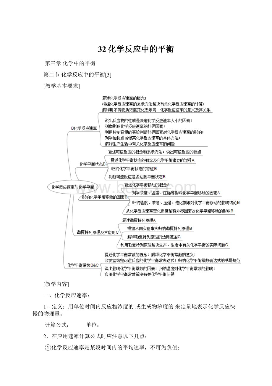 32化学反应中的平衡Word格式.docx