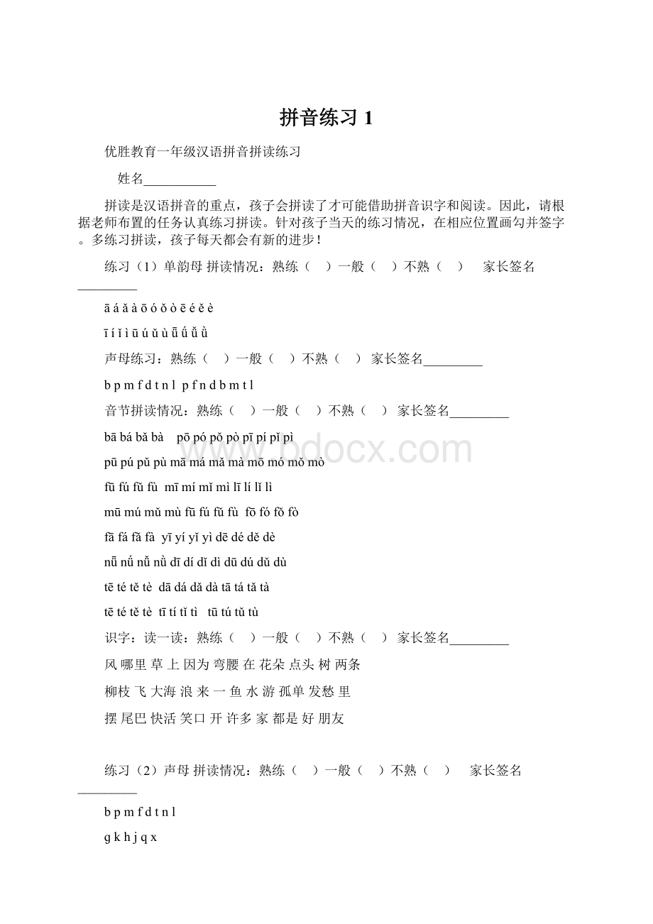 拼音练习1Word文件下载.docx_第1页