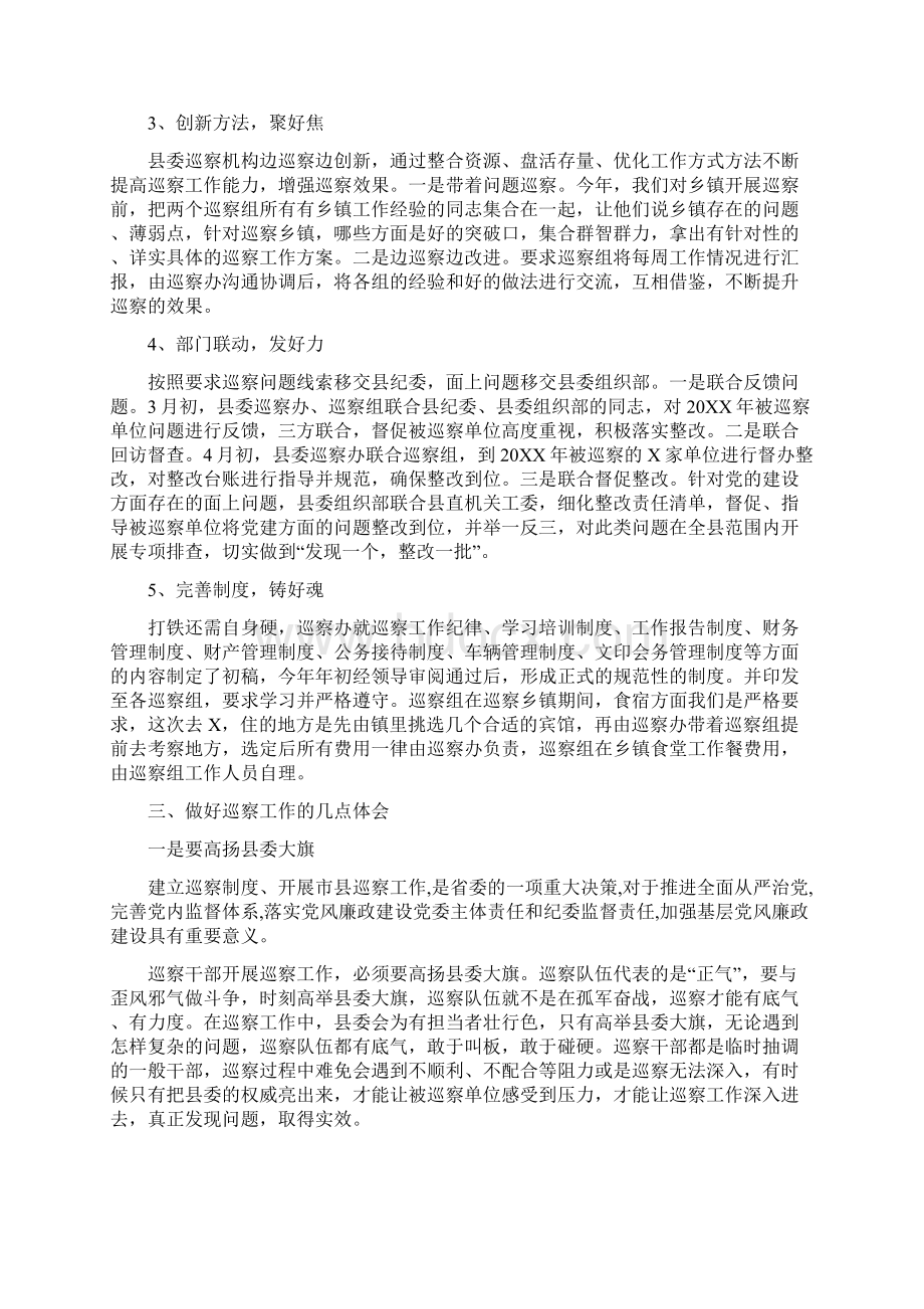 情况汇报XX巡察工作情况汇报Word文件下载.docx_第2页