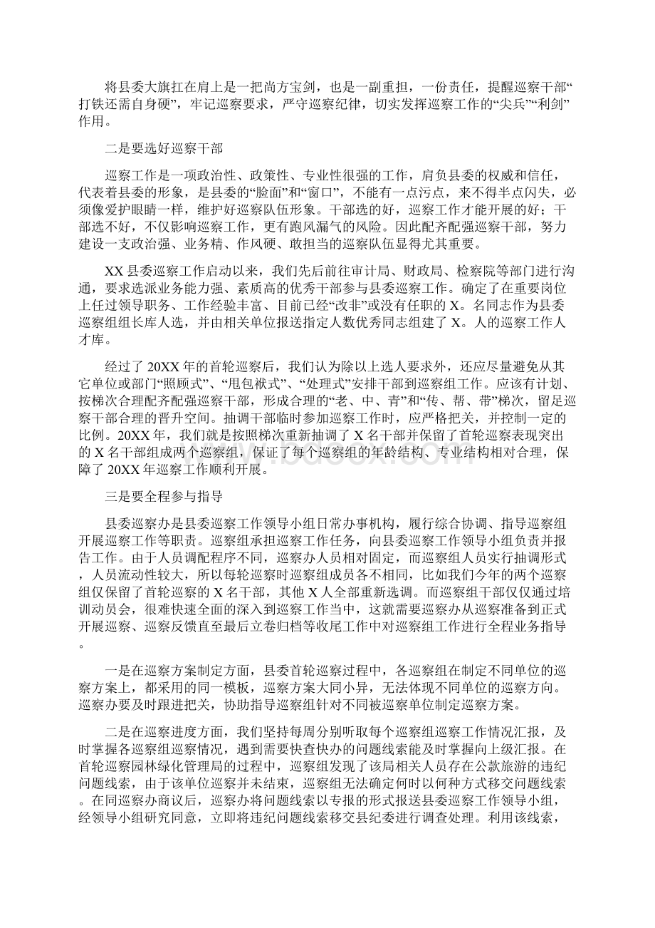 情况汇报XX巡察工作情况汇报Word文件下载.docx_第3页