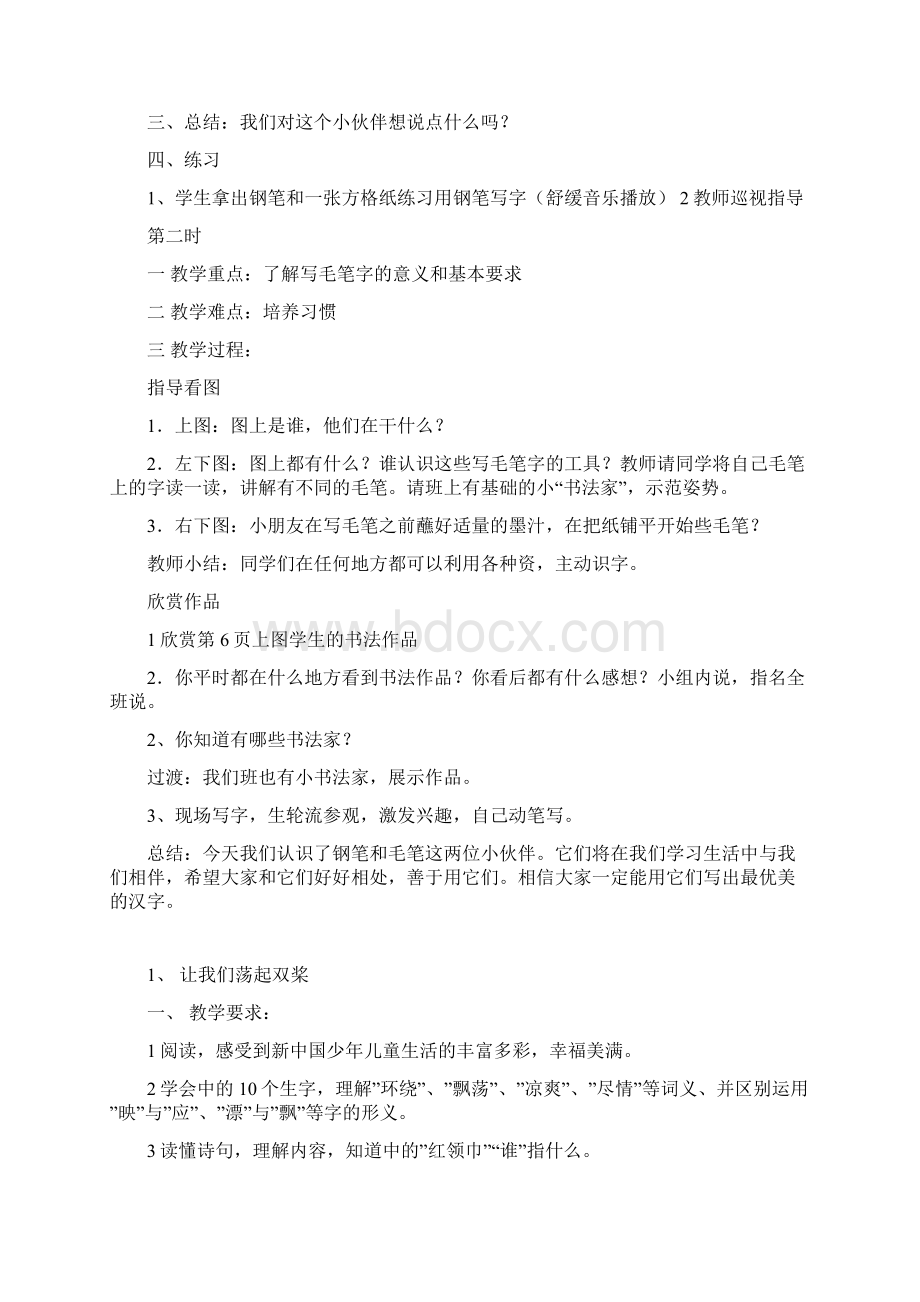 苏教版三年级语文上册整册教案Word文档下载推荐.docx_第2页