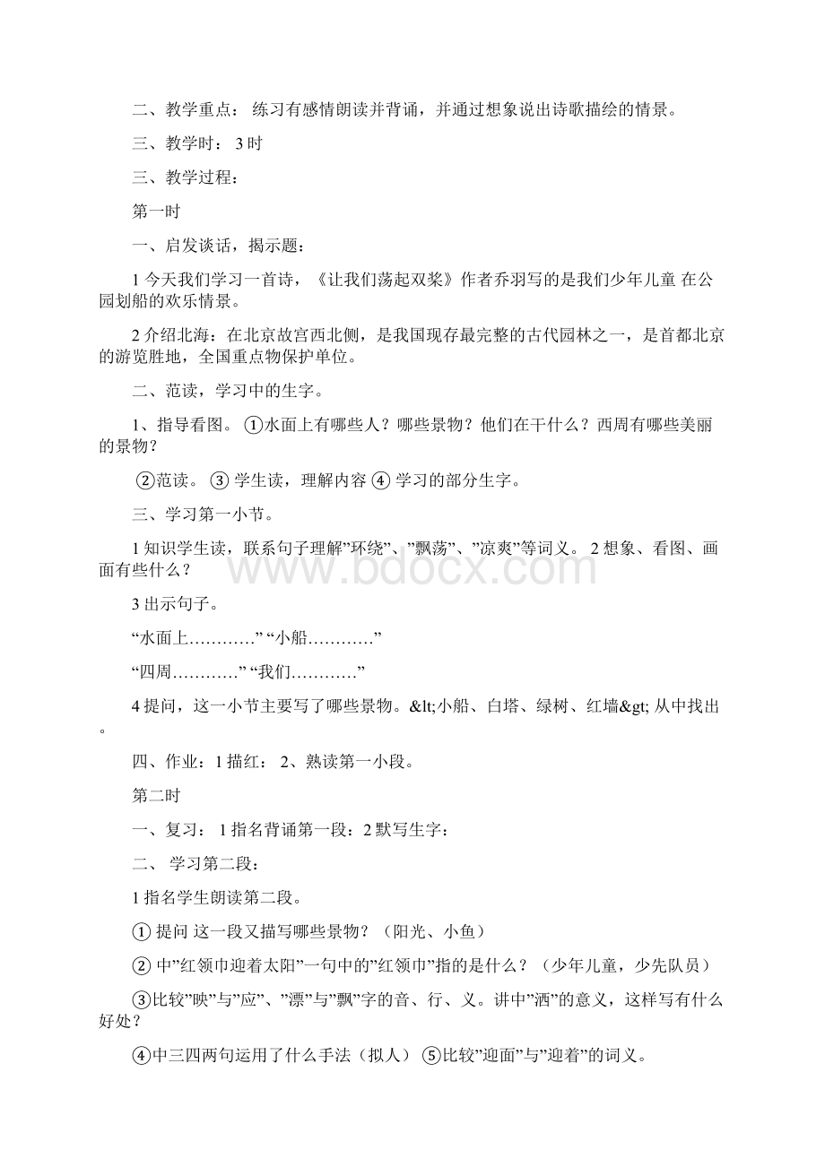 苏教版三年级语文上册整册教案.docx_第3页