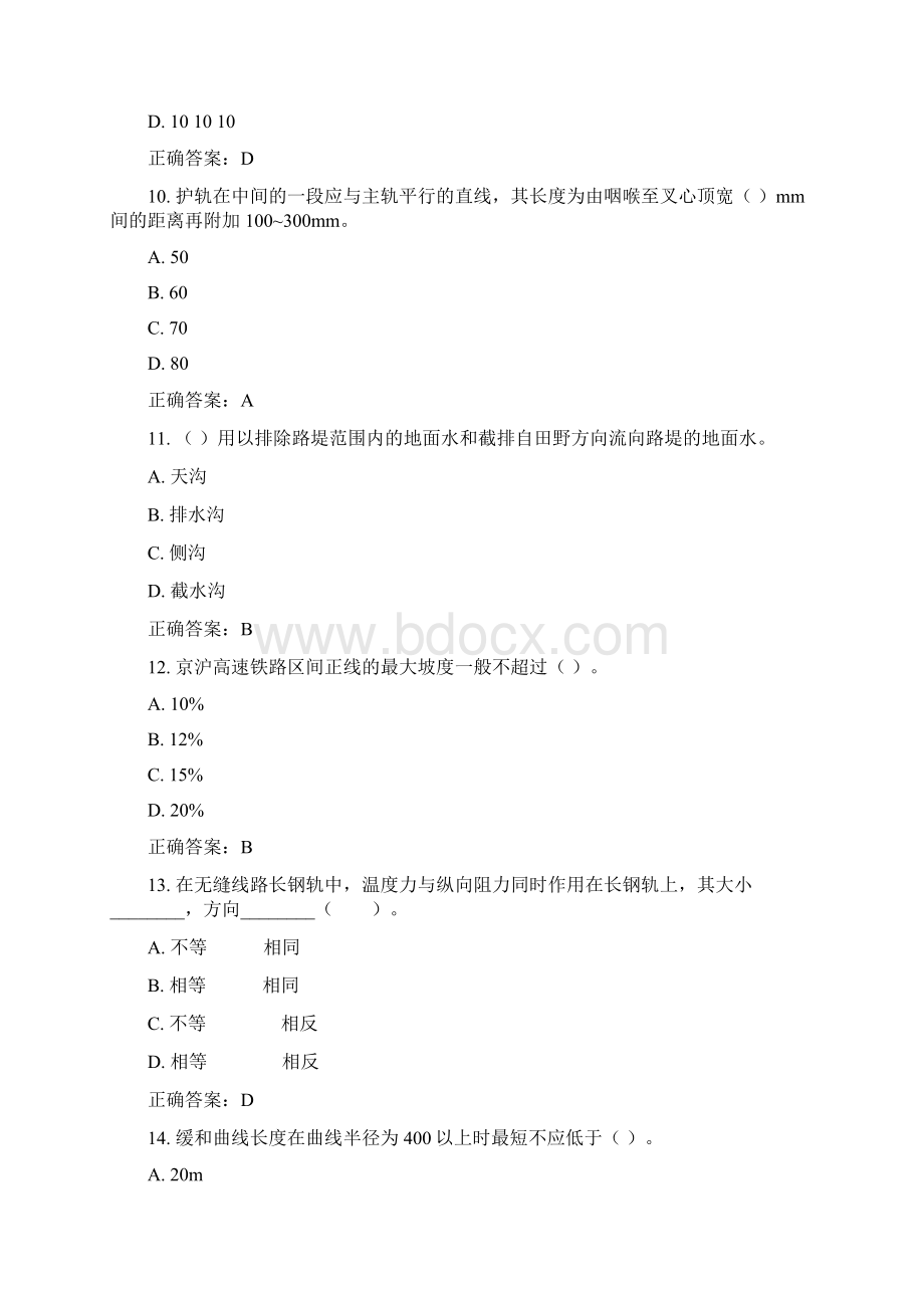 15秋北交《铁路轨道》在线作业一满分答案.docx_第3页