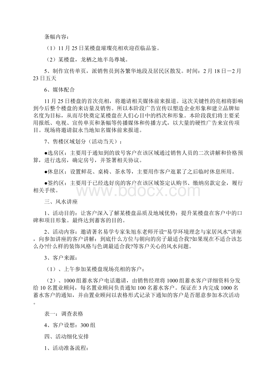 楼盘亮相活动方案Word格式文档下载.docx_第3页