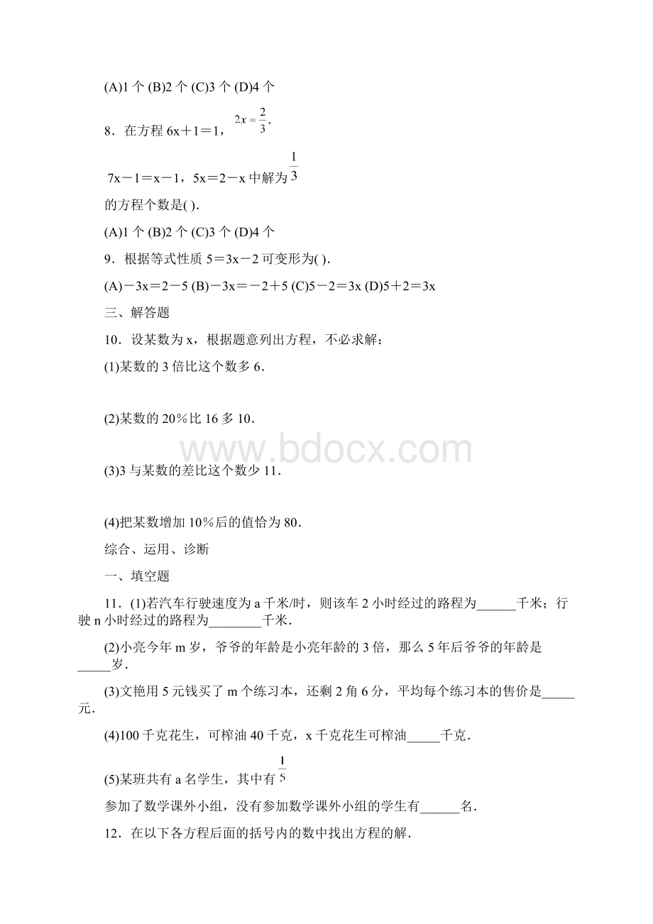 北京西城区学习探究诊断数学七上第三章一元一次方程.docx_第2页