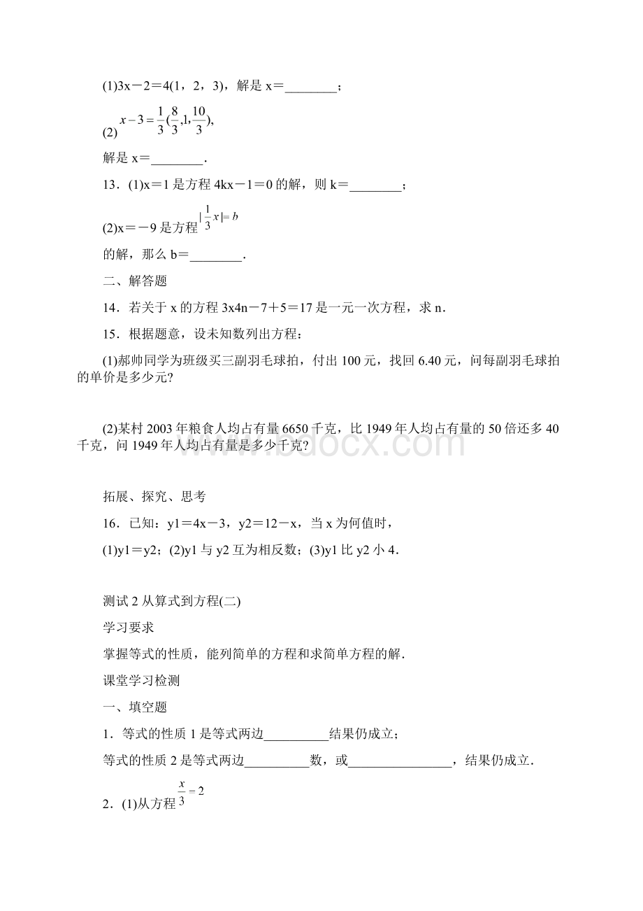 北京西城区学习探究诊断数学七上第三章一元一次方程.docx_第3页