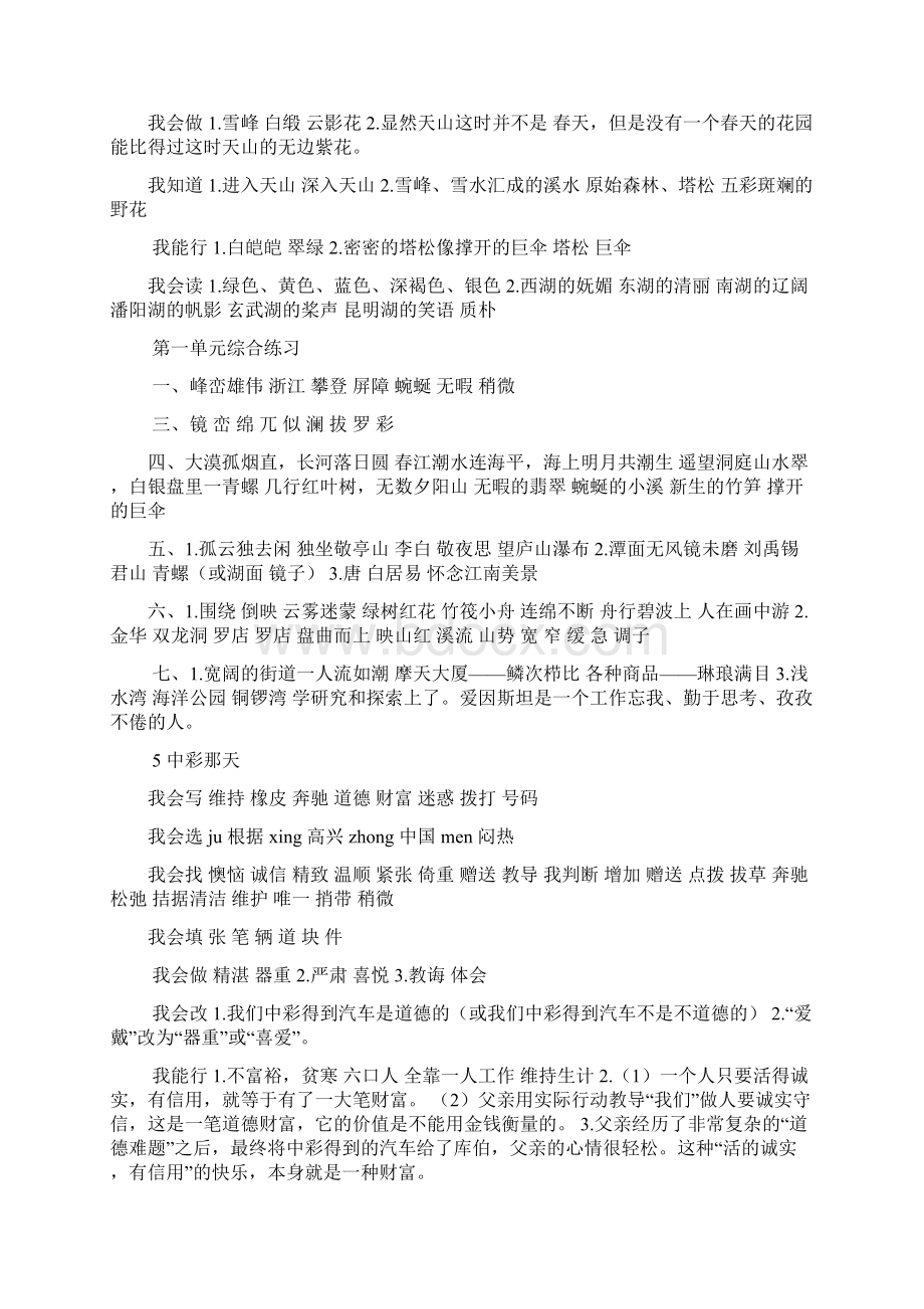 4下语文配套练习册Word格式.docx_第2页