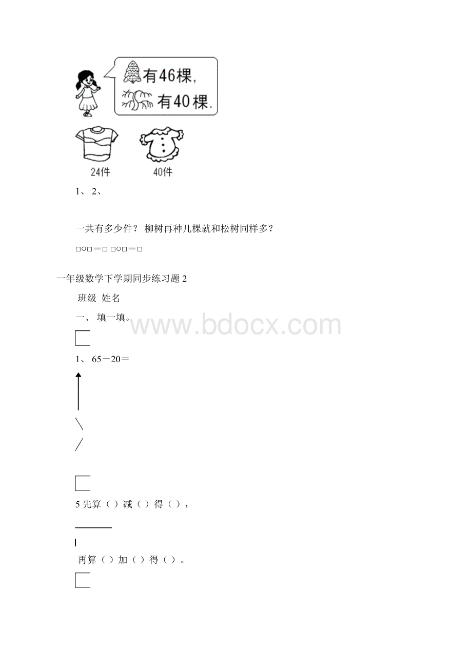 最新一年级下册数学全册练习题.docx_第3页