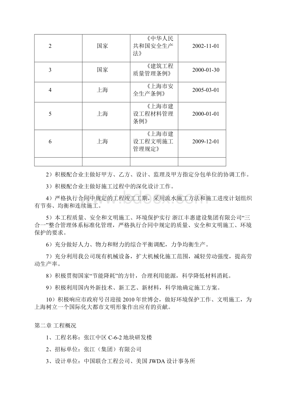 张江中区C62地块研发楼施工设计完整版.docx_第3页