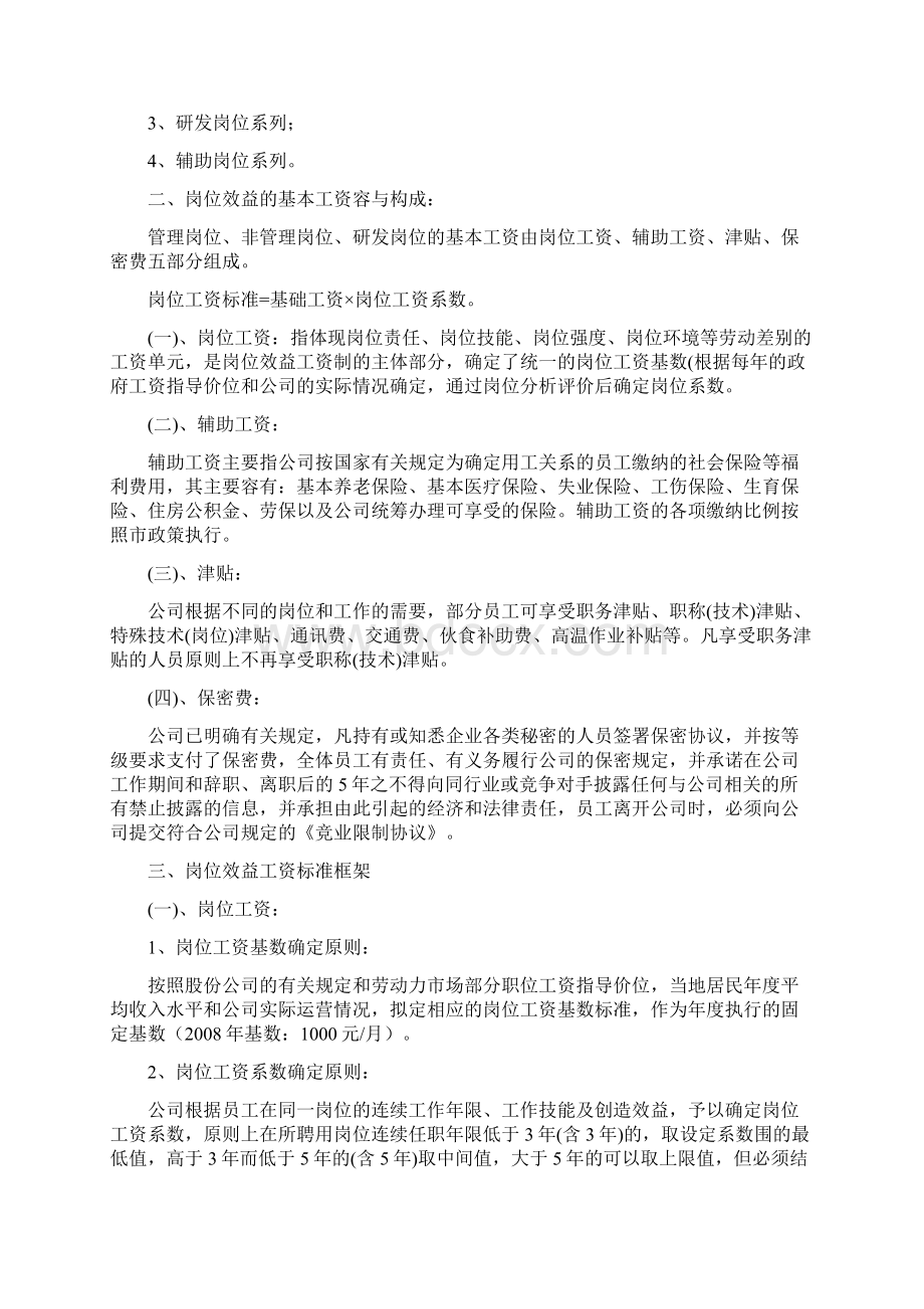 薪酬管理实施计划方案.docx_第2页