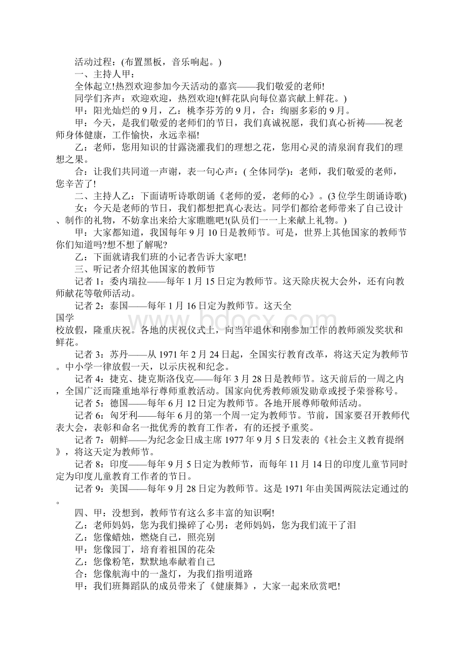 教师节活动主题班会方案Word格式文档下载.docx_第3页