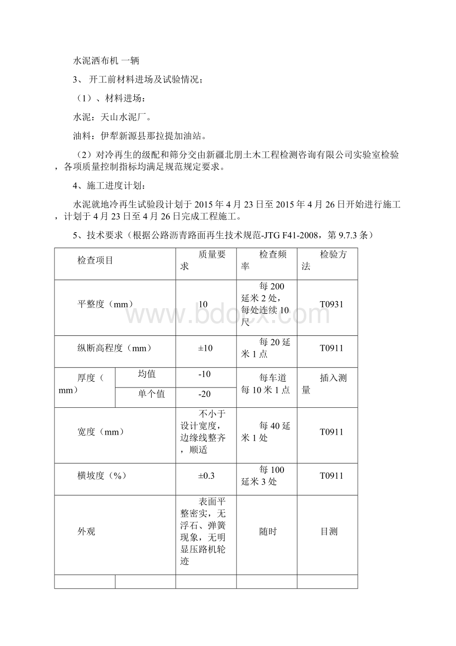 就地冷再生水泥稳定砂砾基层试验段开工报告文档格式.docx_第2页