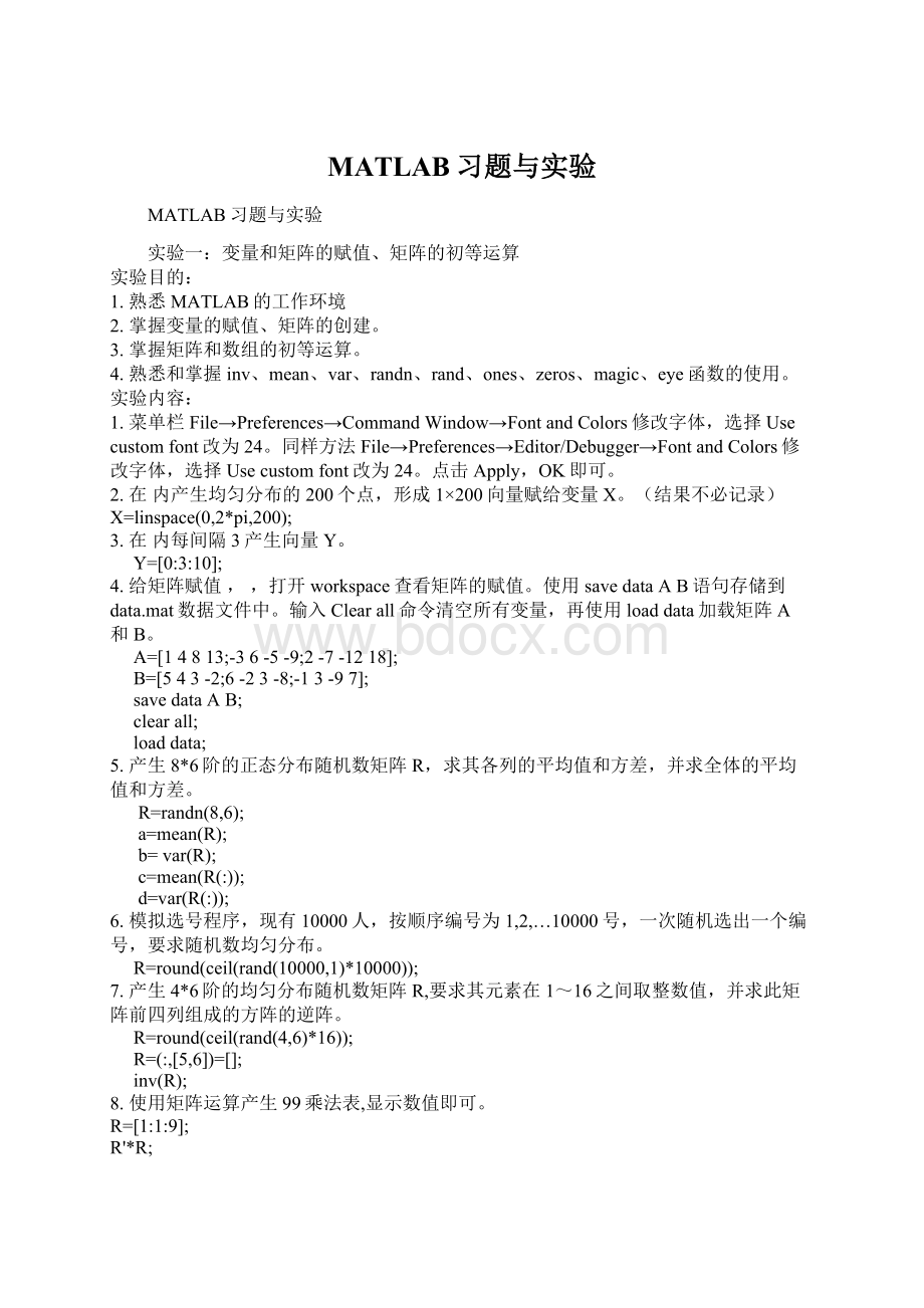 MATLAB习题与实验.docx_第1页