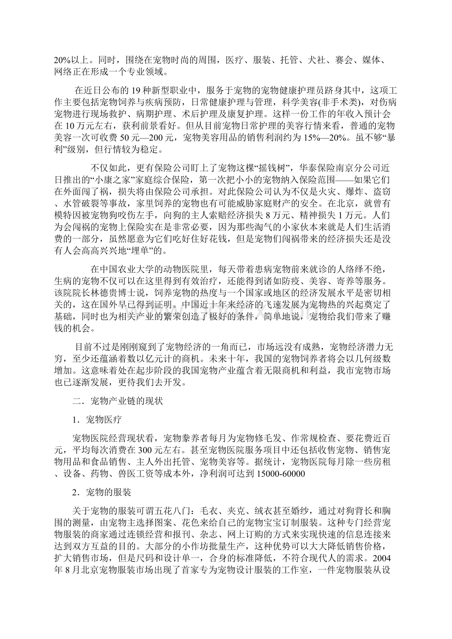 宠物市场分析报告及初步策划.docx_第2页