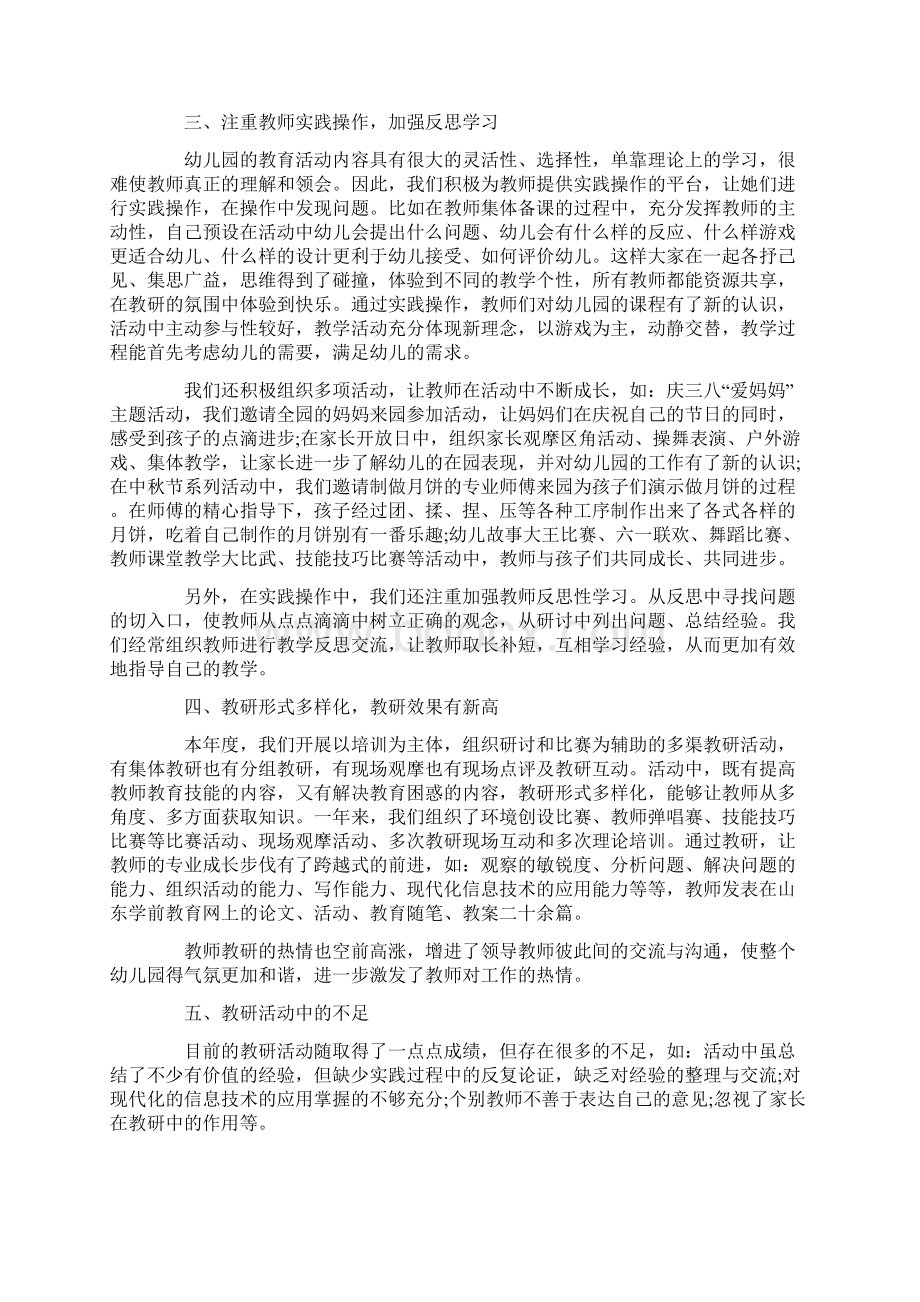 幼儿园年度教研活动总结Word文档下载推荐.docx_第2页