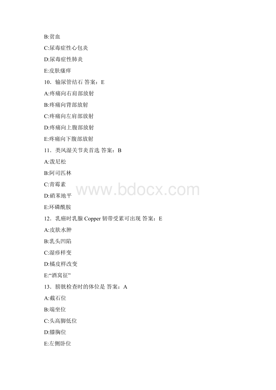 护理三基模拟测试题X含参考答案.docx_第3页