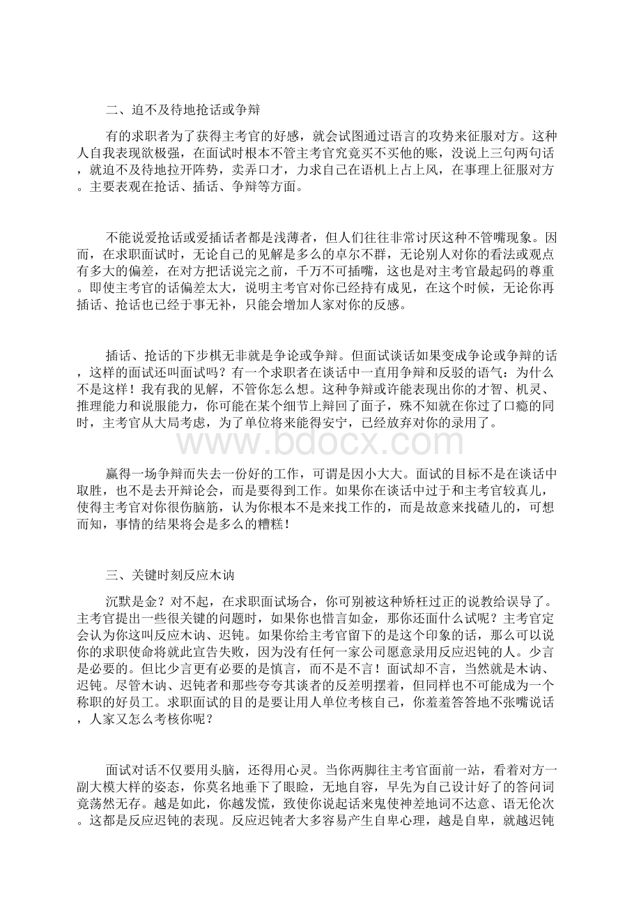 面试必知的八大语言禁忌.docx_第2页