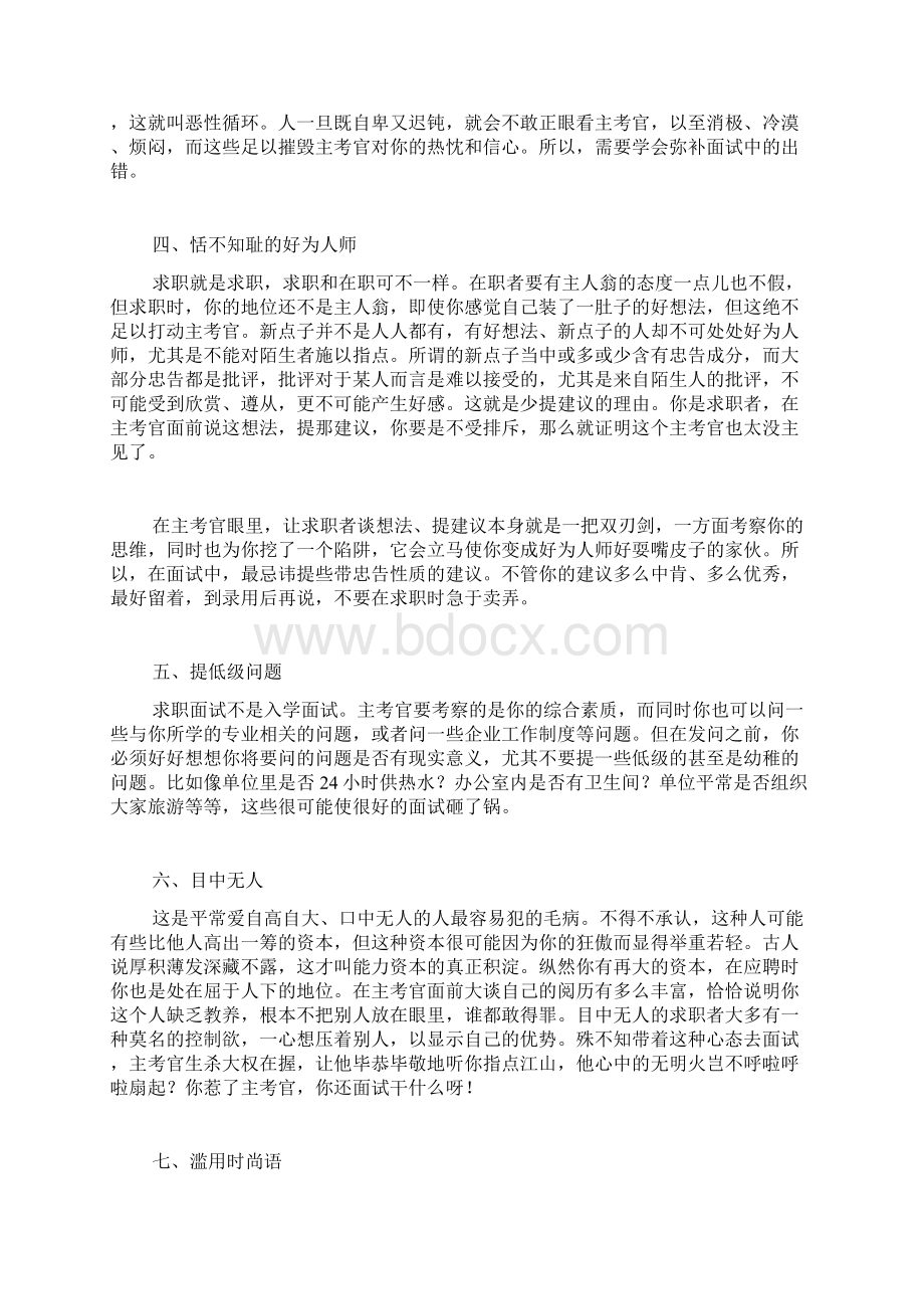 面试必知的八大语言禁忌Word文档下载推荐.docx_第3页