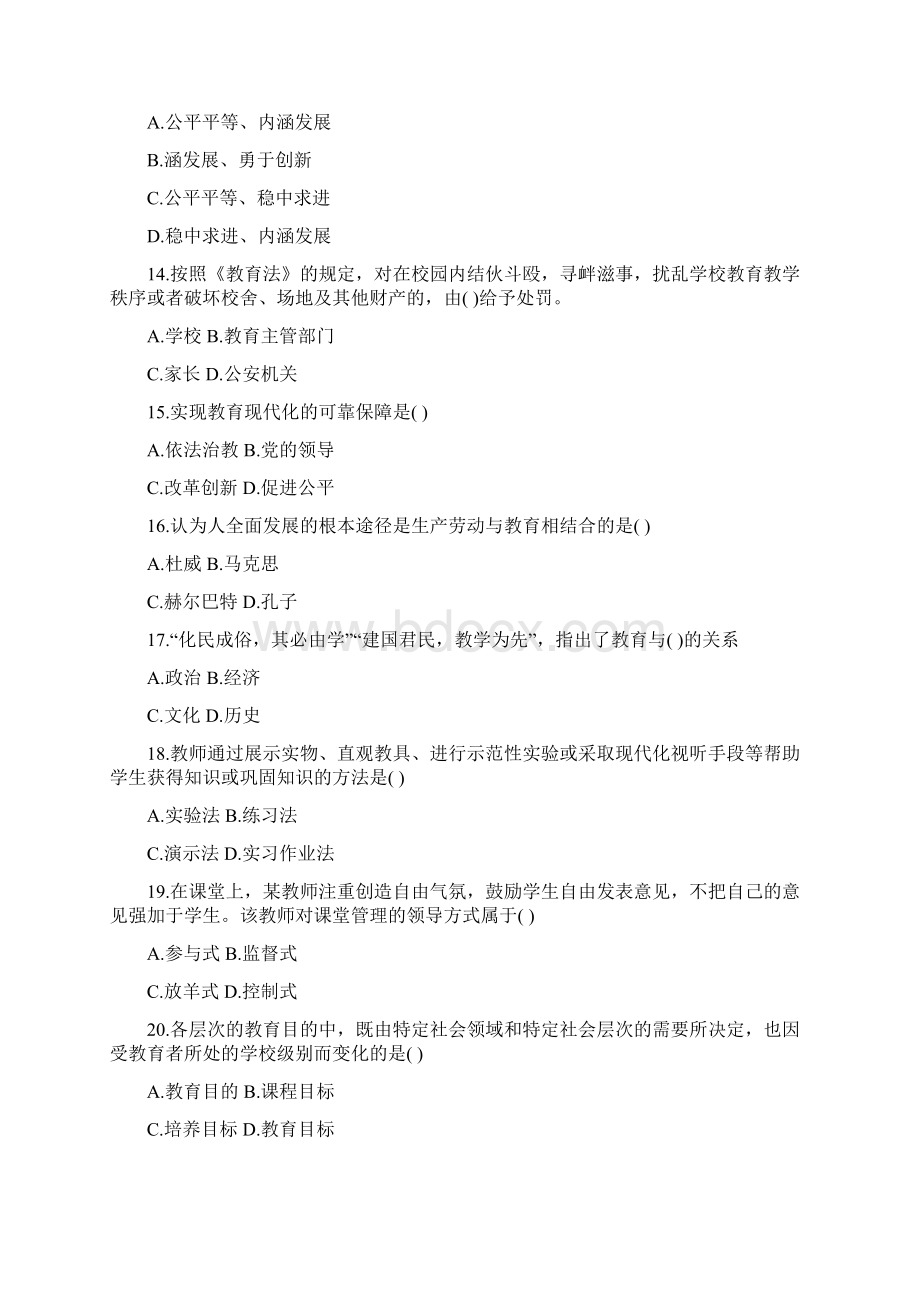 郑州荥阳市教师招聘考试真题及答案.docx_第2页