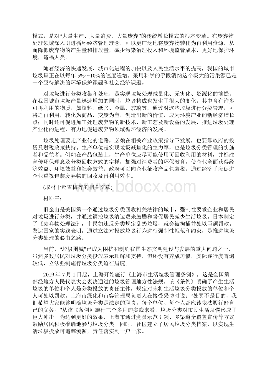 统编版高中语文必修下册配套综合检测题Word格式文档下载.docx_第2页