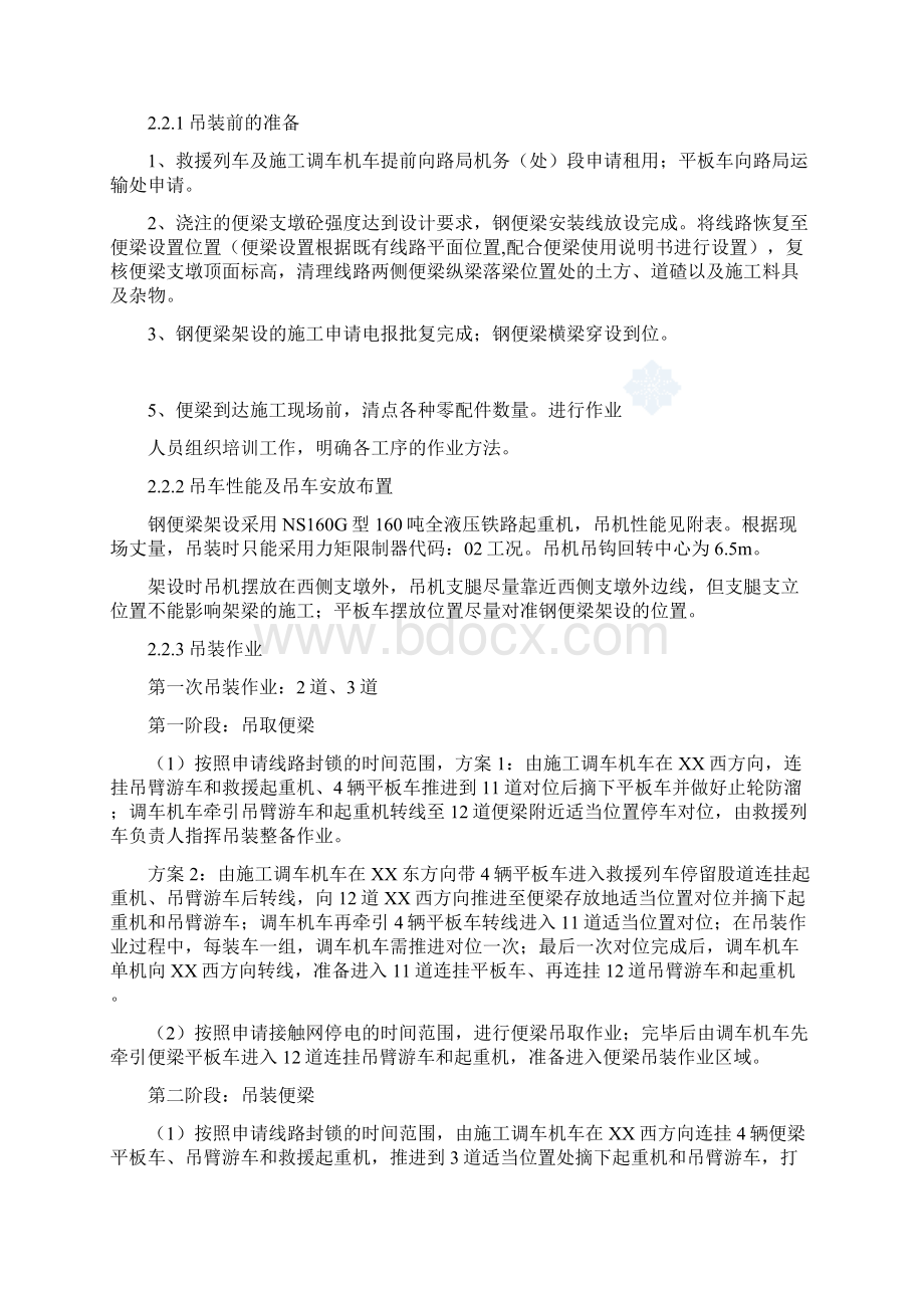 d型便梁吊装架设方案.docx_第2页