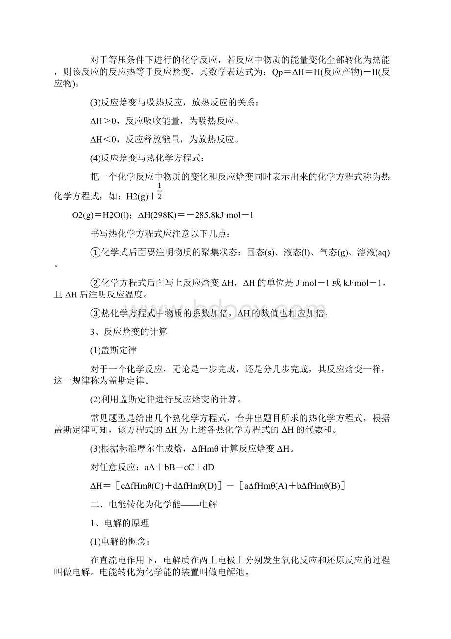 高二化学知识点总结文档格式.docx_第2页