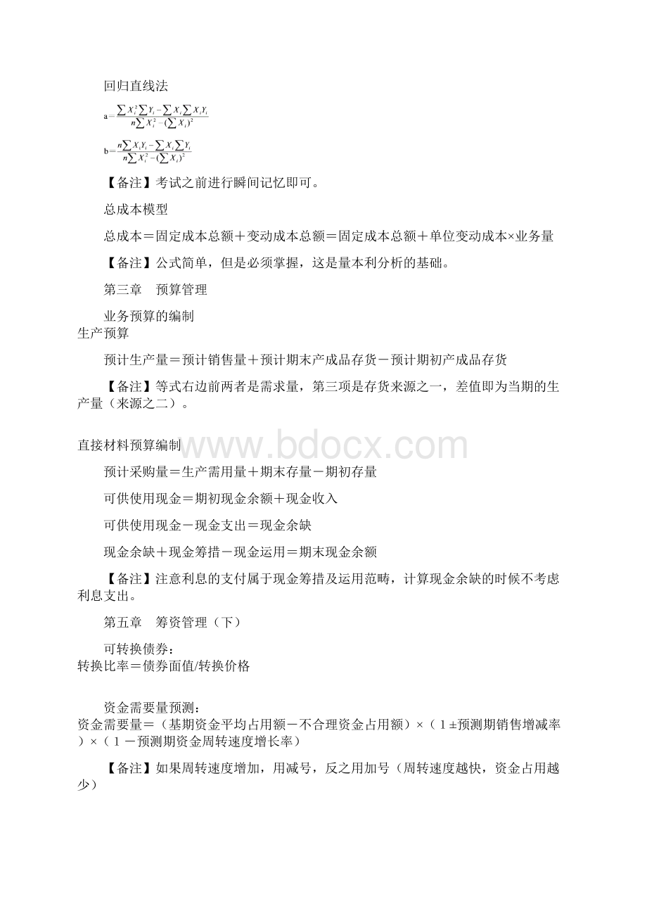 财务经管必懂财务公式Word格式.docx_第3页