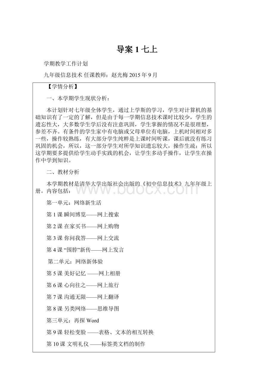 导案1七上Word格式文档下载.docx