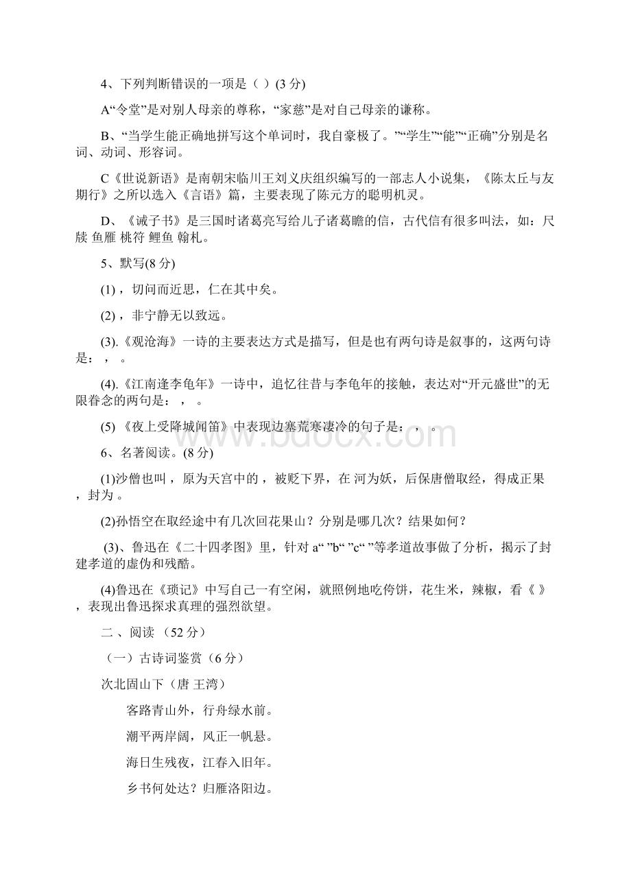 学1819学年上学期八年级招生考试语文试题附答案 2.docx_第2页