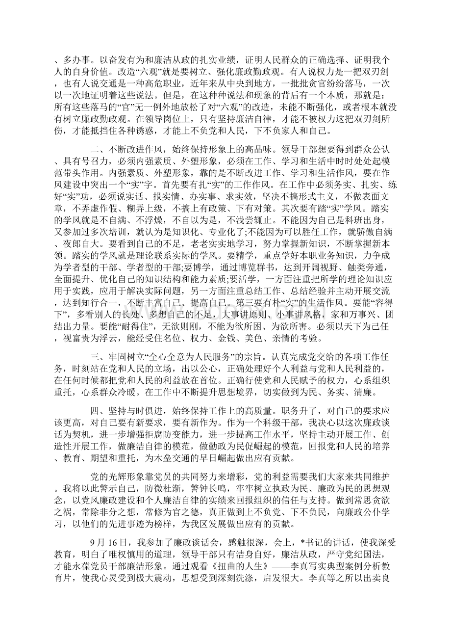 集体廉政谈话心得体会共12页.docx_第2页