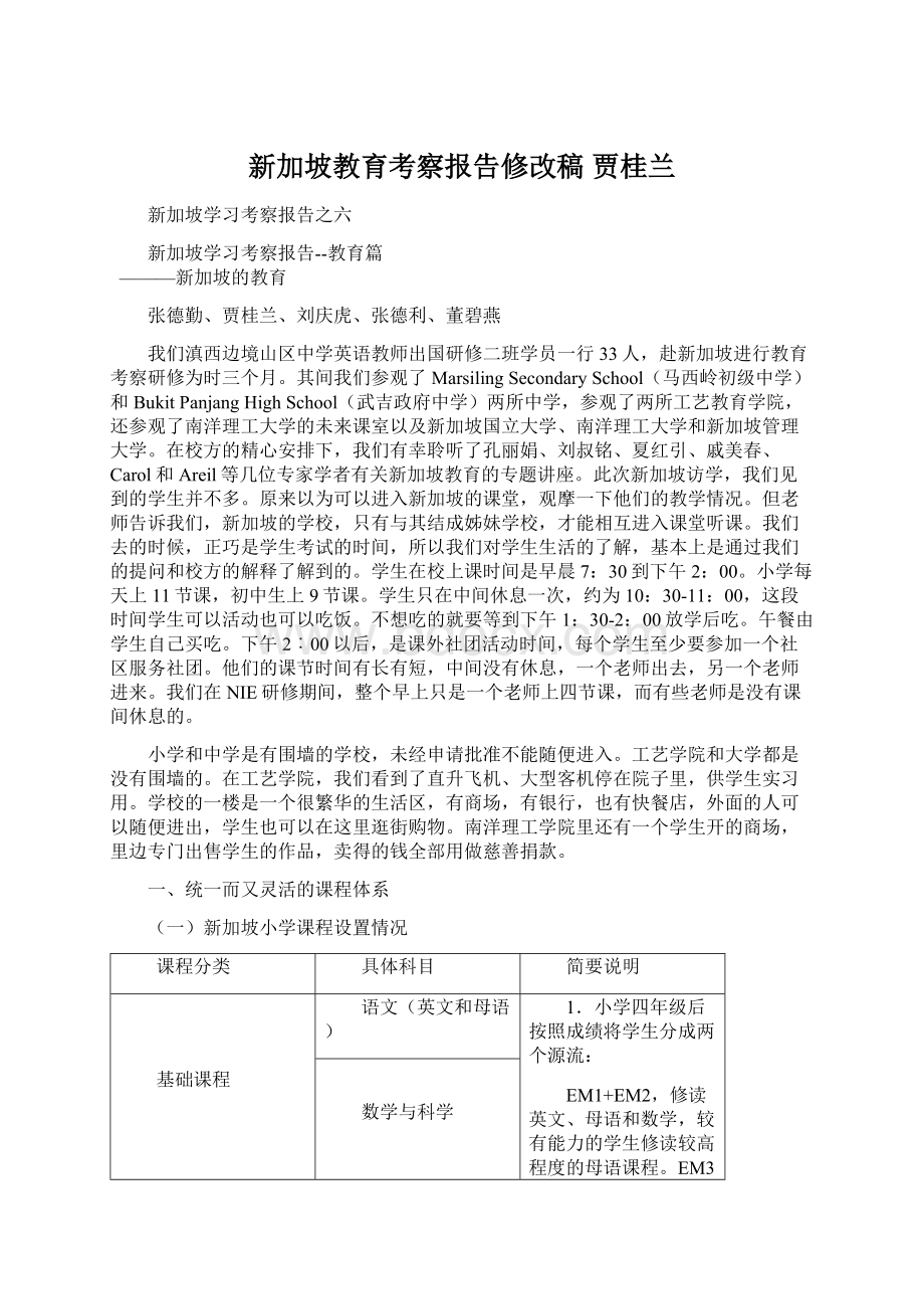 新加坡教育考察报告修改稿 贾桂兰.docx