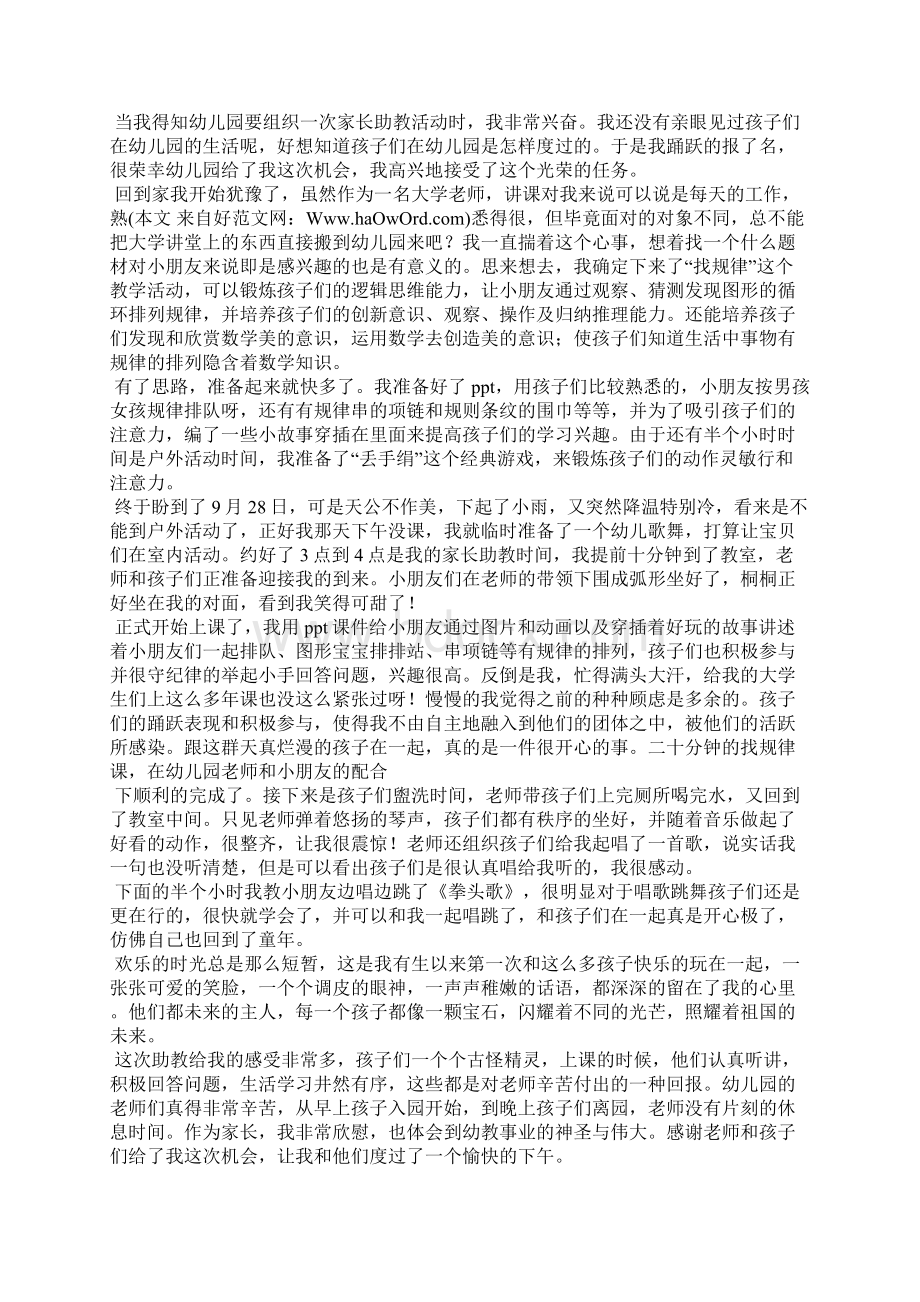 幼儿园家长助教心得精选汇编.docx_第2页