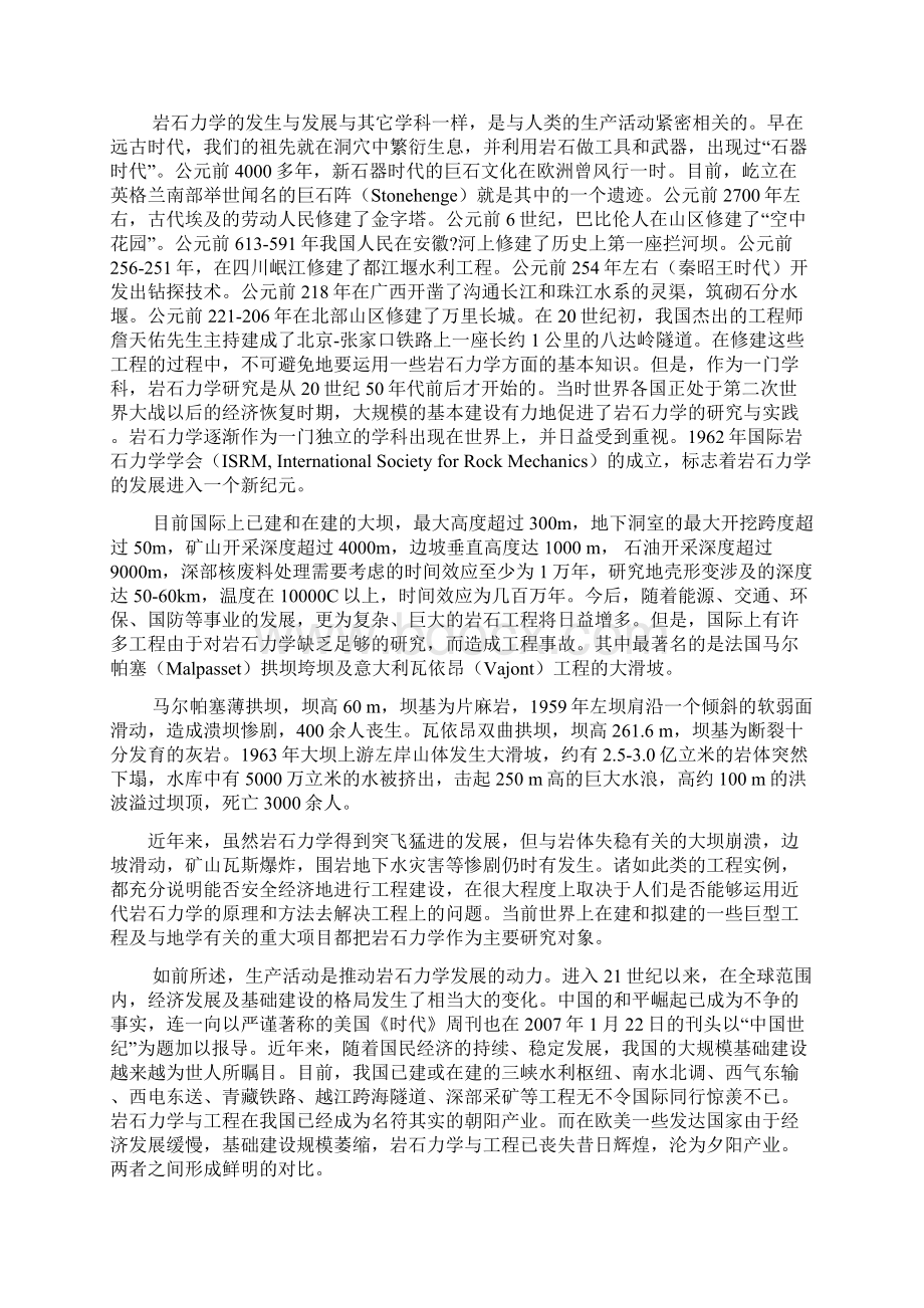 岩石力学的未来在中国.docx_第2页